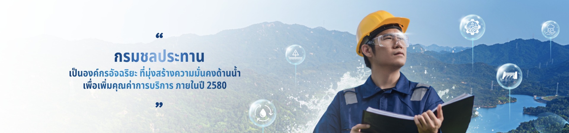 วิสัยทัศน์