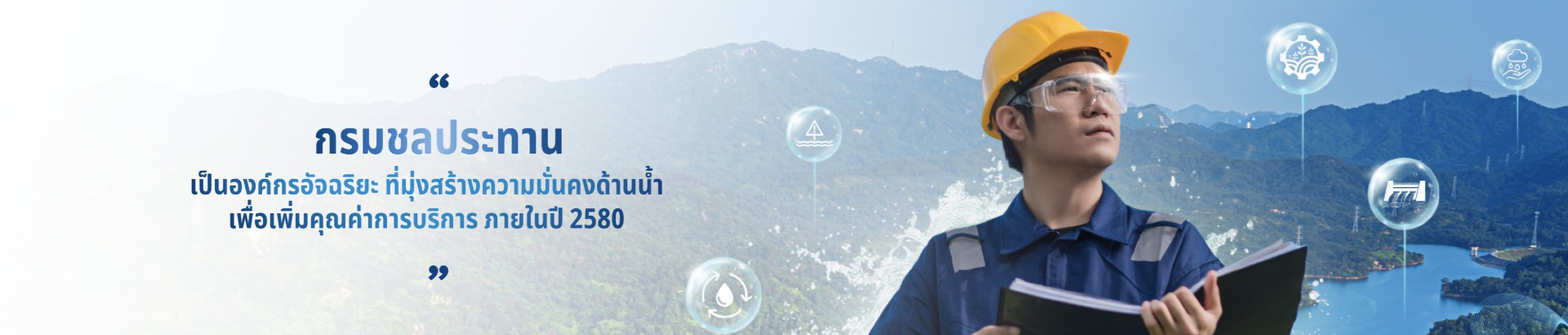 วิสัยทัศน์