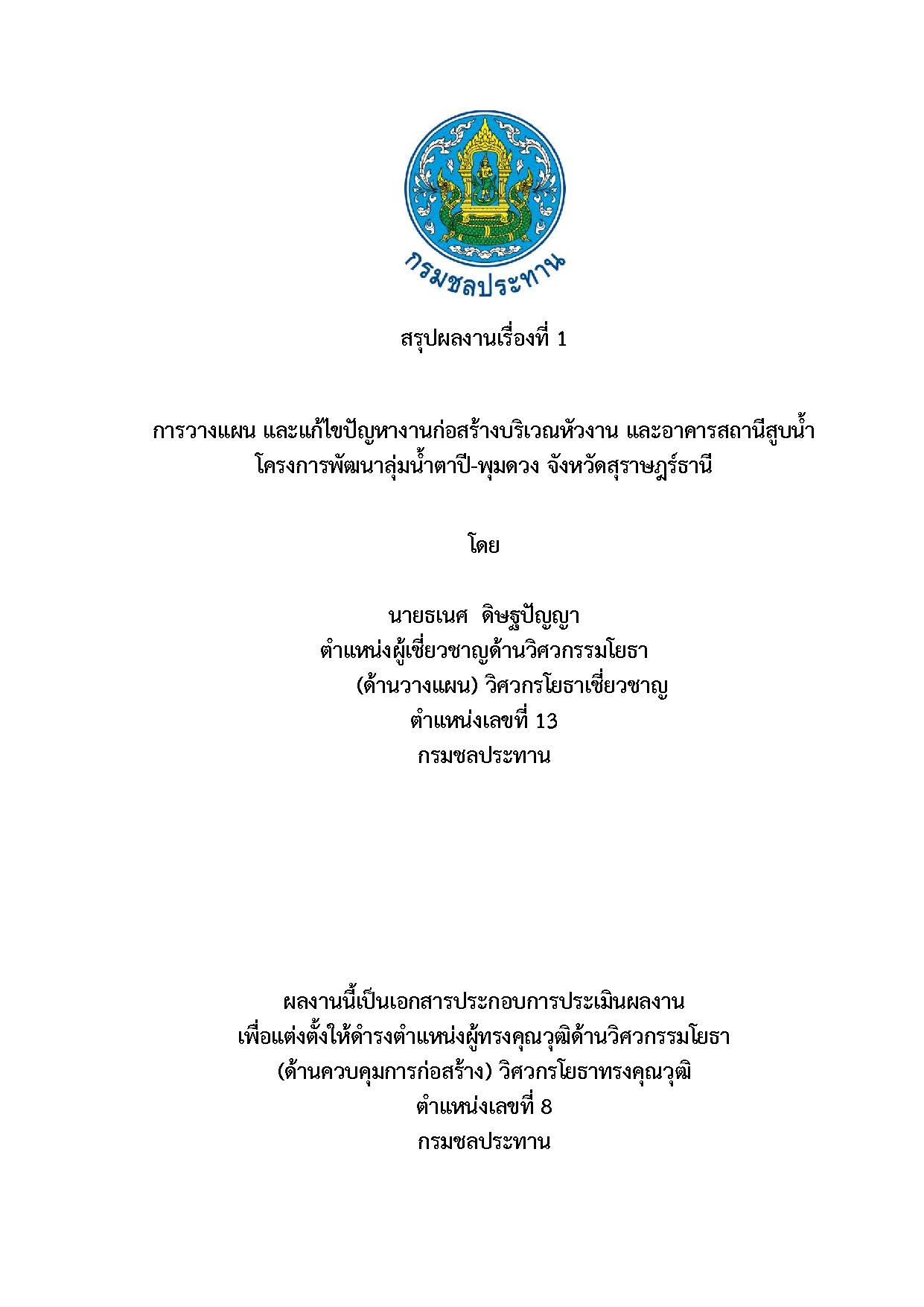 สรุปผลงานเรื่องที่ 1