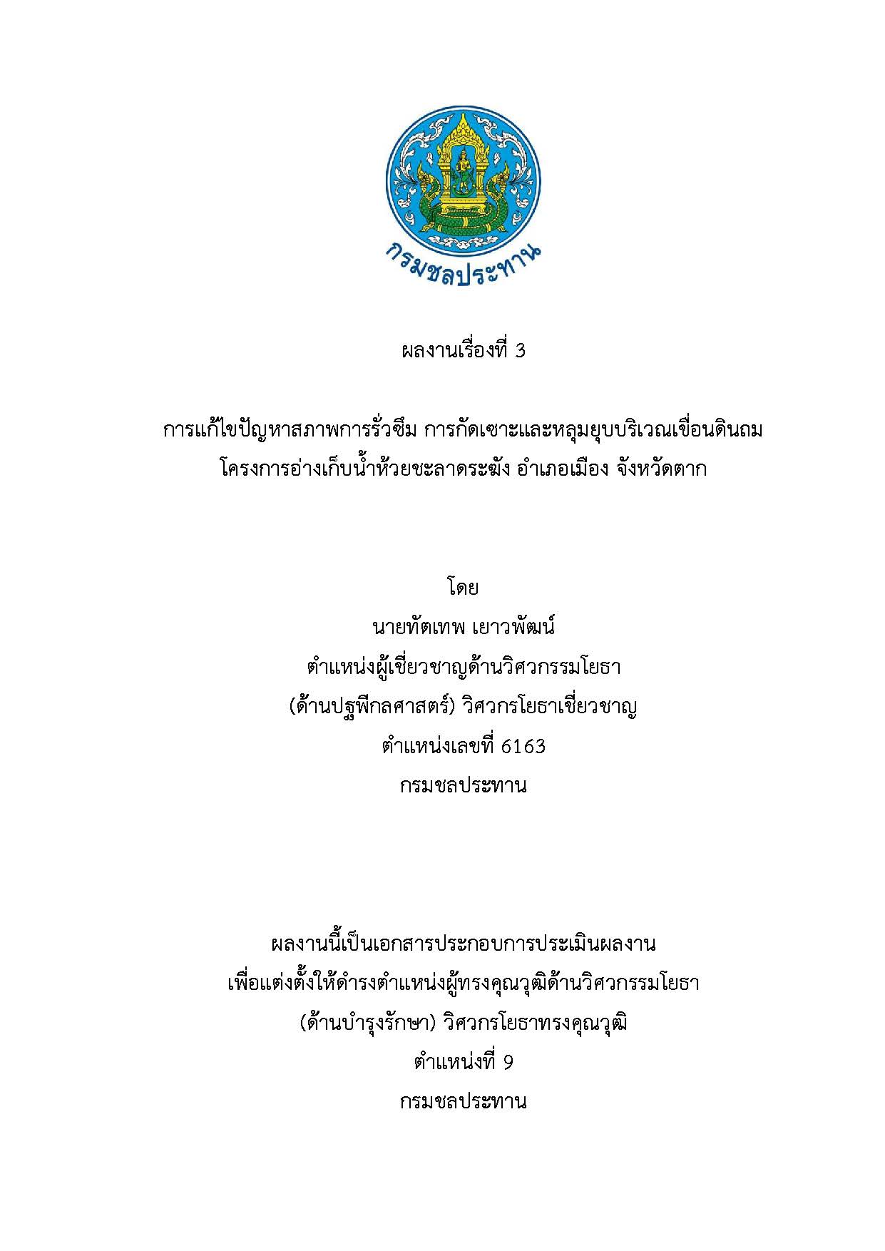 ผลงานเรื่องที่ 3