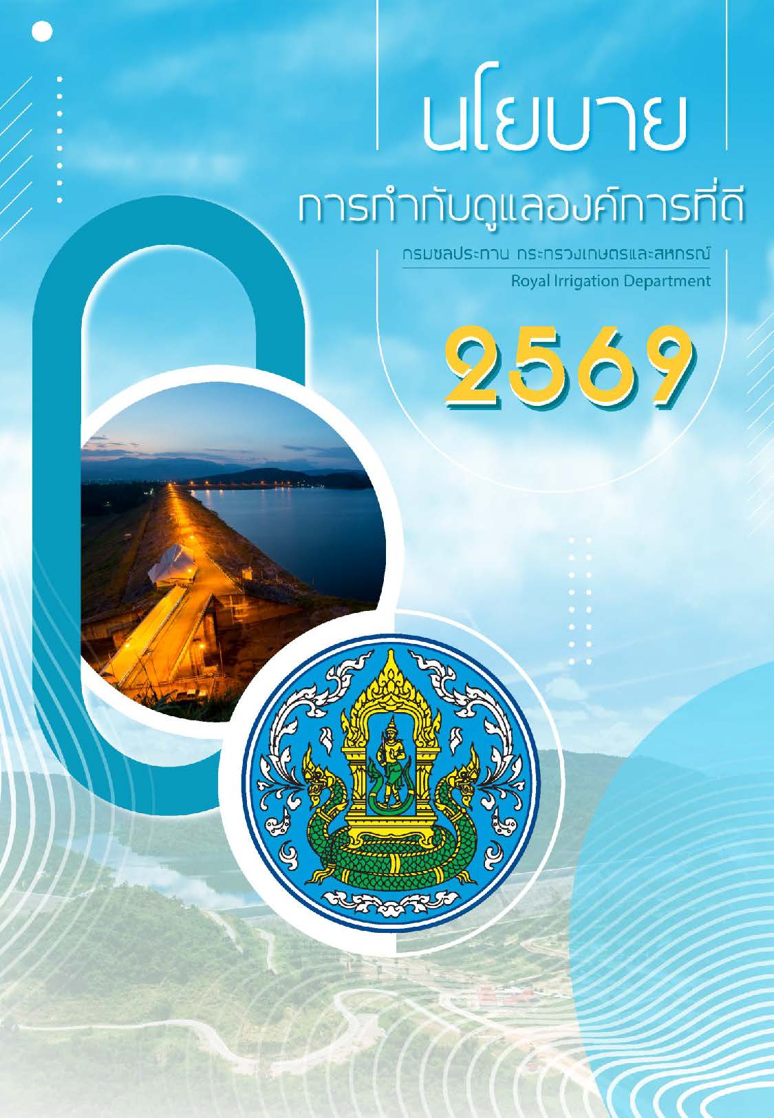 OG Final 2569