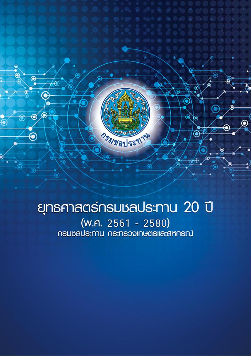strategie 2561 2580