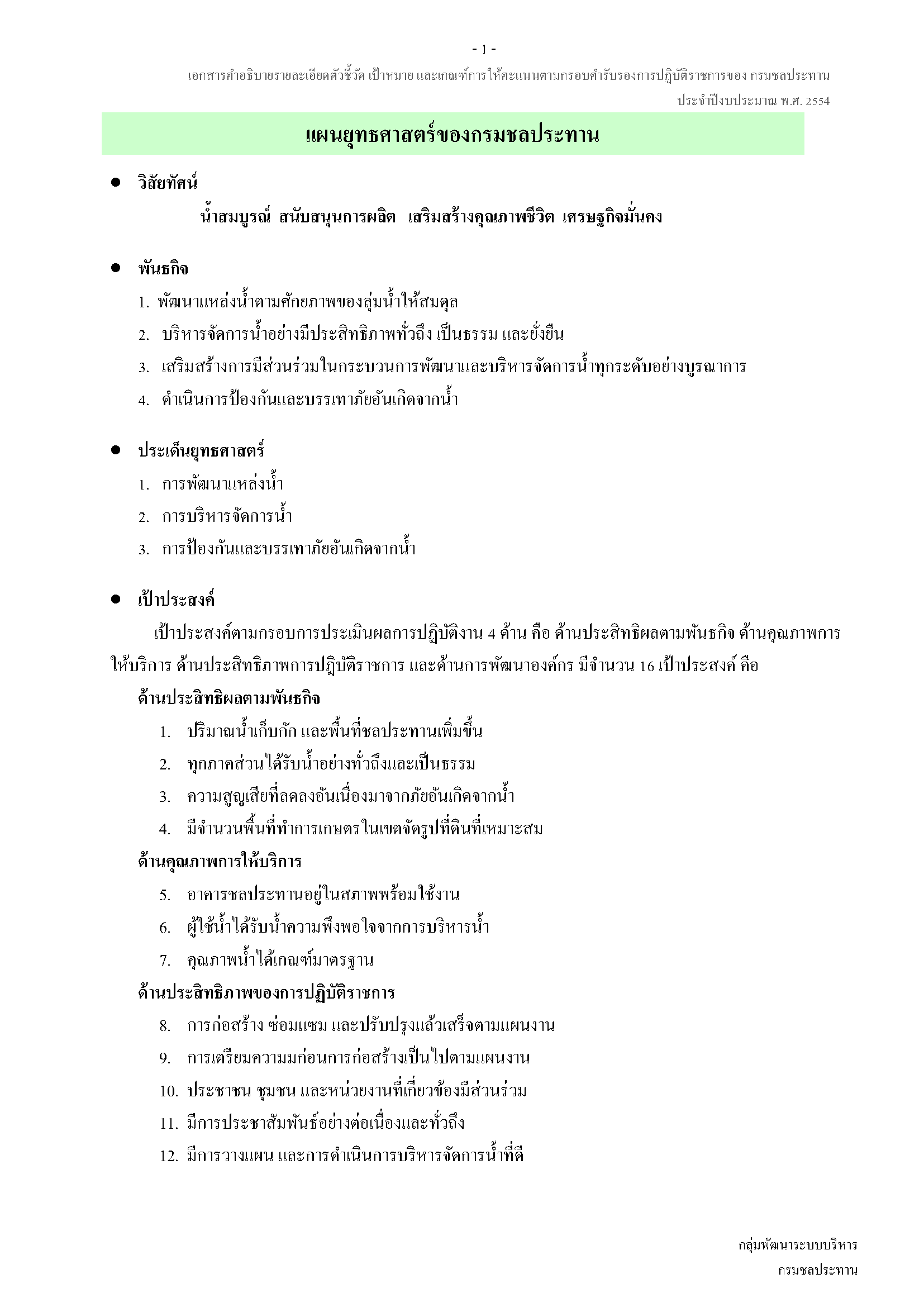RabrongKromchol48