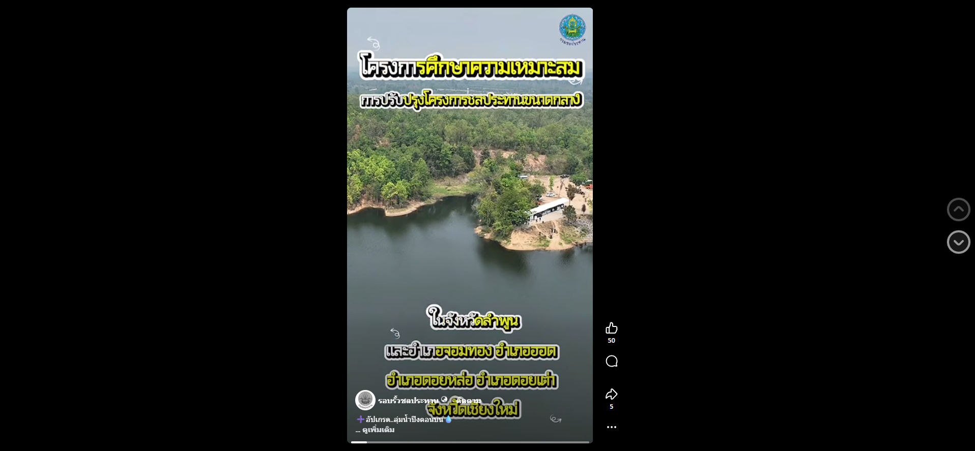 สื่อสัญจร..เจาะลึกแผนยกระดับชลประทานภาคเหนือ เชื่อมข้อมูลถึงประชาชน
