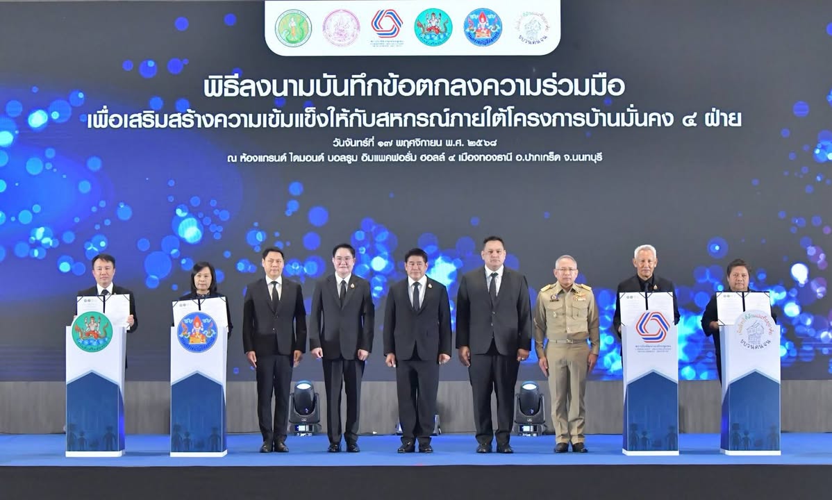 กรมชลประทานร่วมงานสัมมนา “เครือข่ายสหกรณ์ชุมชนบ้านมั่นคง”