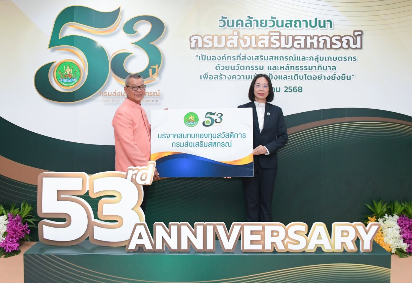 ชป. ร่วมแสดงความยินดี ในโอกาสวันคล้ายวันสถาปนากรมส่งเสริมสหกรณ์ ครบรอบปีที่ 53