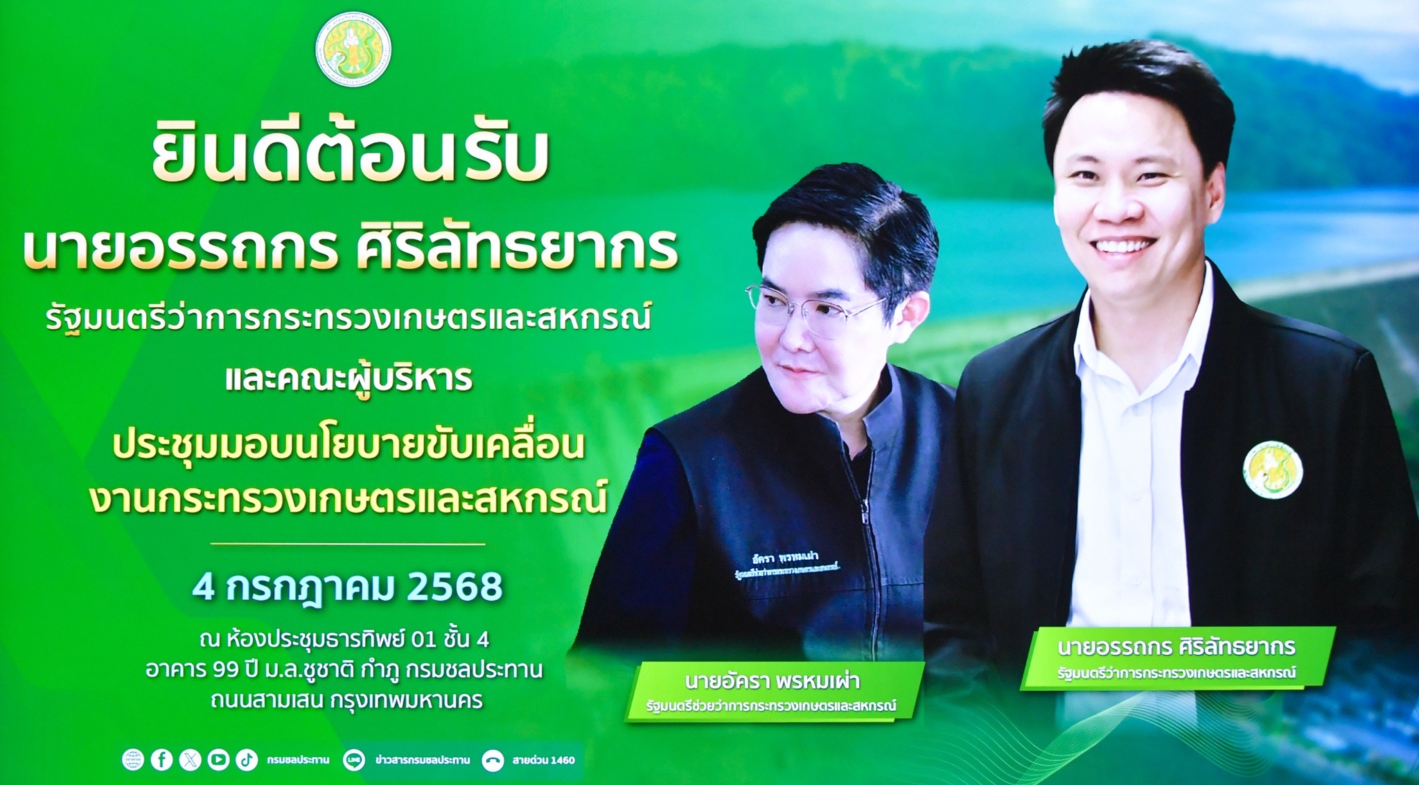 รมว.กษ. นำทีมกระทรวงเกษตรฯ  เดินหน้าสานต่องาน 9 นโยบาย เสริมสร้างภาคเกษตรไทยให้เข้มแข็ง สร้างรายเกษตรกรให้มั่นคงและยั่งยืน