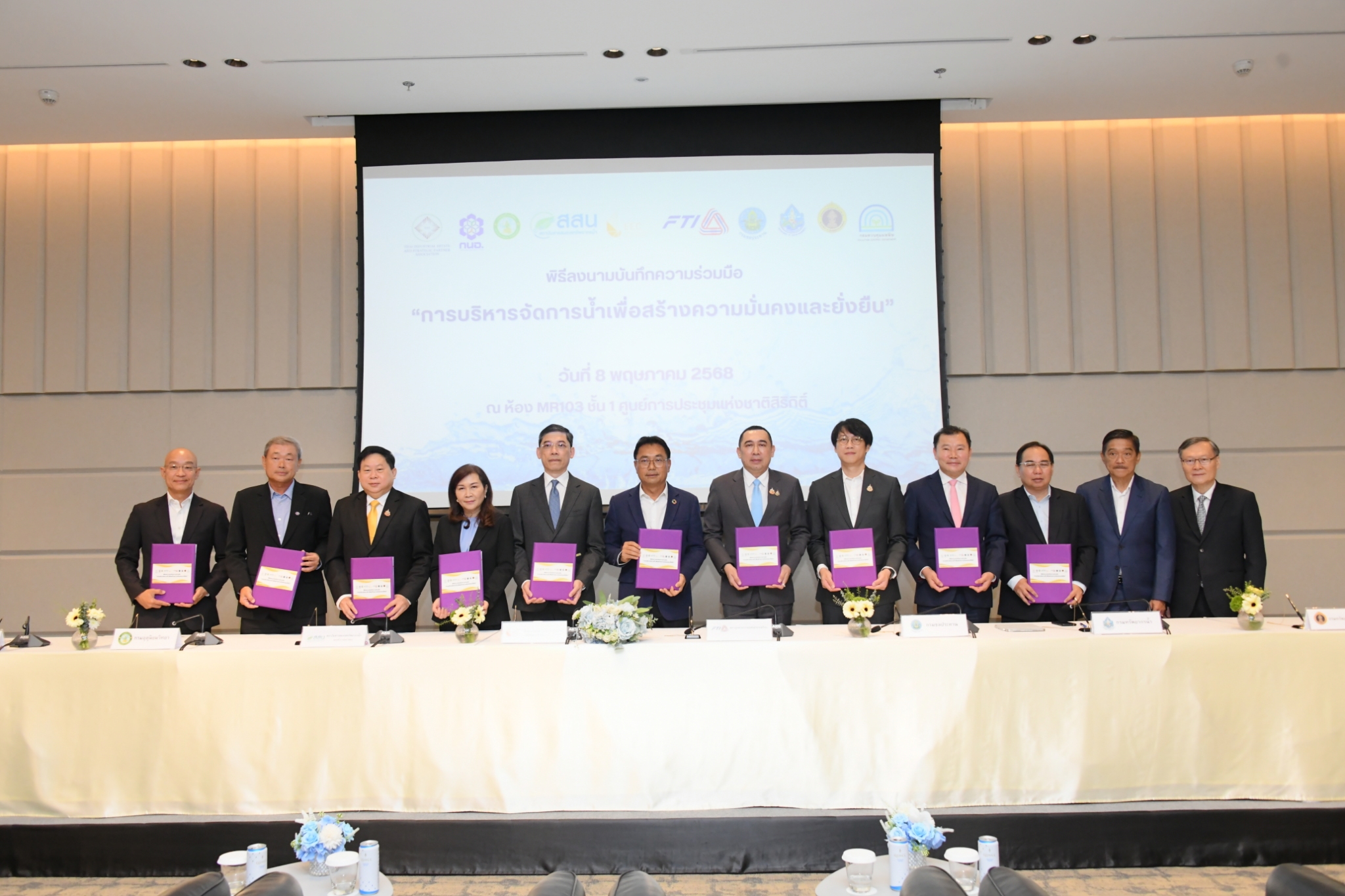 ชป. ร่วมลงนาม 