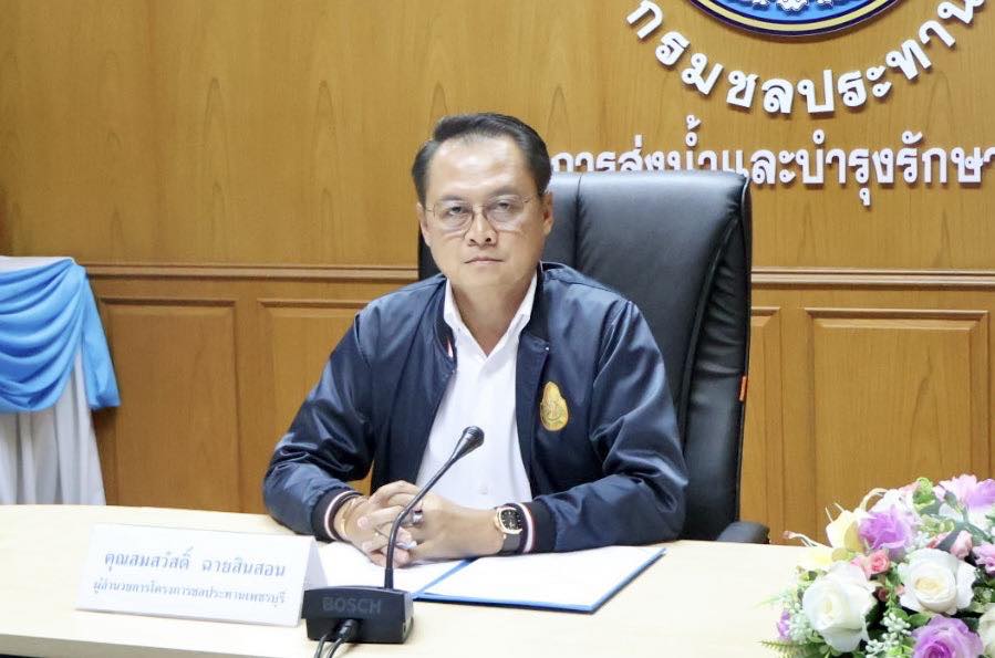 ชลประทานเตรียมงบ 3,000 ล้าน ปรับปรุงระบบชลประทาน-เขื่อนเพชร แก้ปัญหาน้ำท่วม-ภัยแล้ง