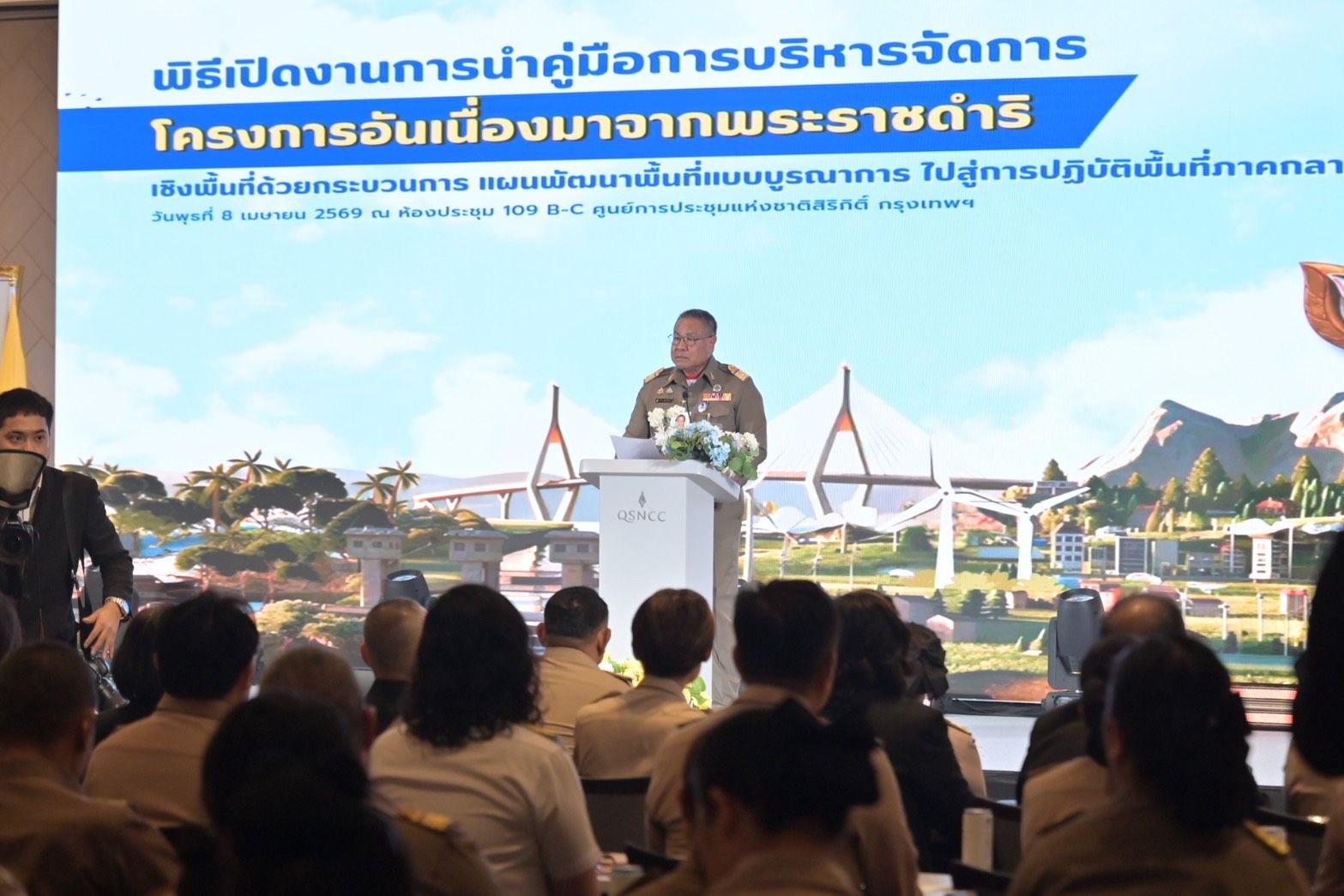 องคมนตรี เป็นประธานพิธีเปิดงานการนำคู่มือการบริหารจัดการโครงการอันเนื่องมาจากพระราชดำริเชิงพื้นที่ด้วยกระบวนการ One Plan มาสนับสนุนการดำเนินงานโครงการอันเนื่องมาจากพระราชดำริ เขตพื้นที่ภาคกลาง