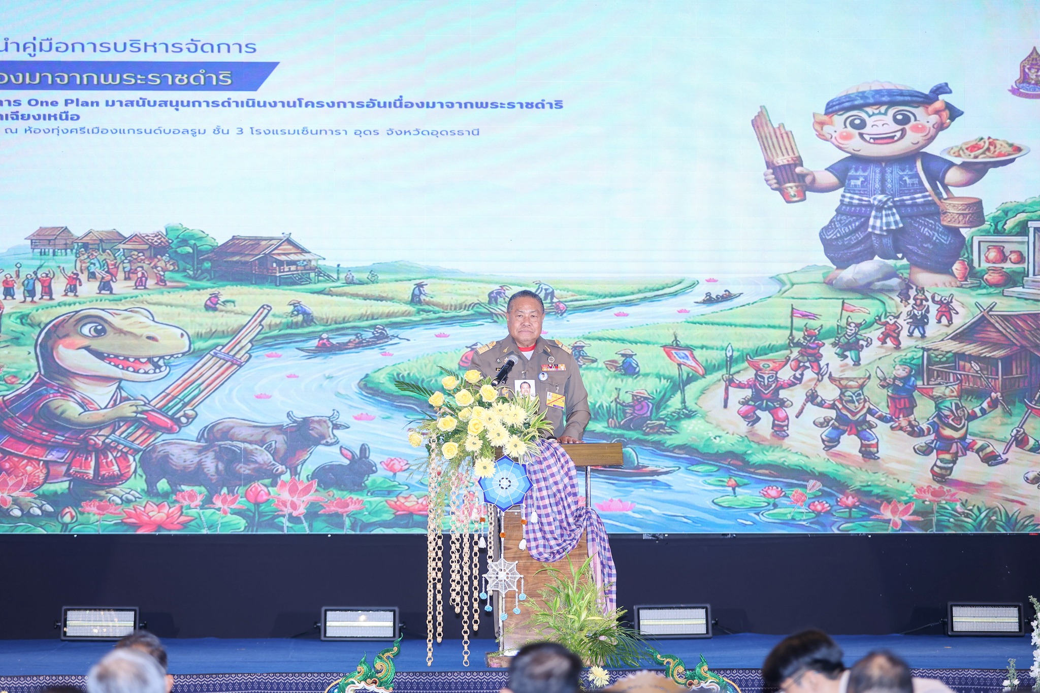 องคมนตรี เป็นประธานพิธีเปิดงานการนำคู่มือการบริหารจัดการโครงการอันเนื่องมาจากพระราชดำริเชิงพื้นที่ด้วยกระบวนการ One Plan มาสนับสนุนการดำเนินงานโครงการอันเนื่องมาจากพระราชดำริ เขตพื้นที่ภาคตะวันออกเฉียงเหนือ