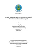 ผลงานทางวิชาการของ นายธเนศ ดิษฐปัญญา ผู้เชี่ยวด้านวิศวกรรมโยธา (ด้านวางแผน)