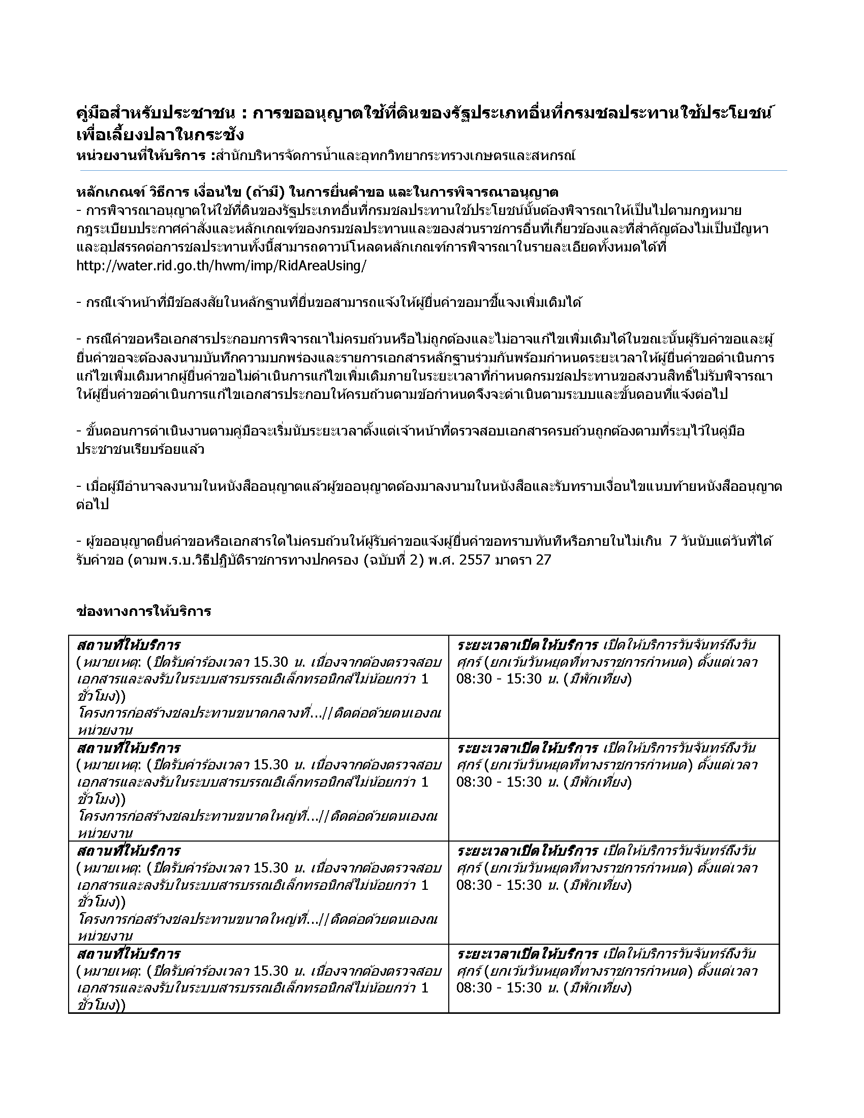 permission 026